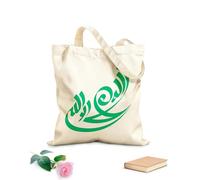 AILOONG Webbing Strap Tote Bag Arabic calligraphy la ilaha illallah there is no god but Allah Islamic calligraphy 340g/m² thick fabric Sketching bag