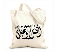 AILOONG Webbing Strap Tote Bag arabic calligraphy type of welcome ahlan wa sahlan creative 12 oz thick fabric Sketching bag 35x40cm Large