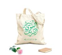AILOONG Webbing Strap Tote Bag arabic islamic mawlid al nabi al sharif translate birth of the prophet greeting 340g/m² thick fabric Sketching bag