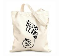 AILOONG Webbing Strap Tote Bag arbi title islamic urdu calligraphy 12 oz thick fabric Sketching bag 31x36cm Medium