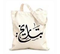 AILOONG Webbing Strap Tote Bag batareekh islamic urdu calligraphy 12 oz thick fabric Sketching bag 25x30cm Small