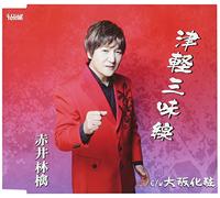 AKAI RINGO - Tsugaru Shamisen