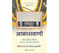 Akashvani: All India Radio ki Ek Shatabdi ki Kahaniyan (Hindi Edition)