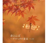 Akatonbo-Yasuragi No Douyou