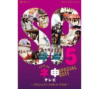 AKB48 ƒlƒeƒŒƒr ƒXƒyƒVƒƒƒ‹ `ƒvƒƒWƒFƒNƒgAKB in ƒ}ƒJƒI` [DVD]