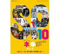 AKB48ƒlƒeƒŒƒr ƒXƒyƒVƒƒƒ‹~ƒƒ“ƒ[ƒŒ! ‘-‚è‘±‚¯‚ë‰«“ê‚Ì“~~ [DVD]