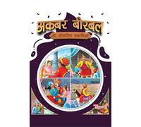 Akbar Birbal ki Lokapriy Kahaniyan (Edition2024)