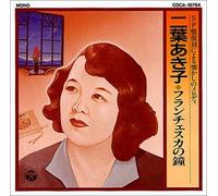 Akiko Futaba - Akiko Futaba