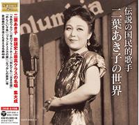 Akiko Futaba - Densetsu No Kokuminteki Kashu Futaba Akiko No Sekai (2CDS) [Japan CD] COCP-39363