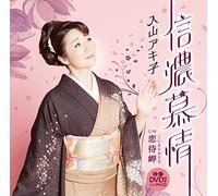 Akiko Iriyama - Shinano Bojo (CD+DVD) [Japan CD] TECA-15705