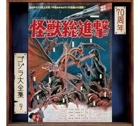 Akira Ifukube - Destroy All Monsters (Original Motion Picture Soundtrack / 70th Anniversary Remaster) [SHM-CD]