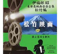 Akira Ifukube - Film Composer Collection. 2