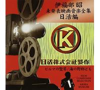 Akira Ifukube - Film Composer Collection. 4