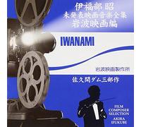 AKIRA IFUKUBE - Film Composer Collection. 5