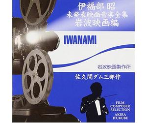 AKIRA IFUKUBE - Film Composer Collection. 5