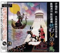 Akira Ifukube - Film Composer Collection. 6