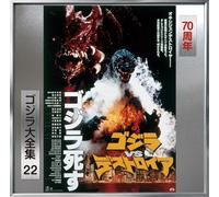 Akira Ifukube Godzilla Vs. Destoroyah Original Motion Picture S (CD) (US IMPORT)