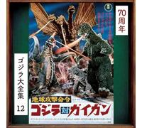 Akira Ifukube - Godzilla vs. Gigan Soundtrack / 70th Anniversary
