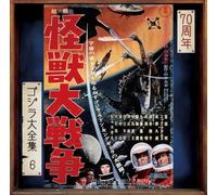 Akira Ifukube - Invasion of Astro-Monster (Original Motion Picture Soundtrack / 70th Anniversary Remaster) [SHM-CD]