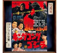 Akira Ifukube - King Kong vs. Godzilla Soundtrack / 70th Anniversary