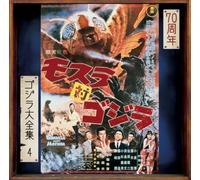 Akira Ifukube - Mothra vs. Godzilla Soundtrack / 70th Anniversary