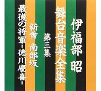 Akira Ifukube - Musical Works Vol. 3