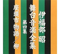 Akira Ifukube - Musical Works Vol. 4