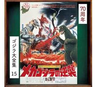 Akira Ifukube - Terror of Mechagodzilla (Original Motion Picture Soundtrack / 70th Anniversary Remaster) [SHM-CD]