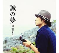 Akira Kawabata - Makoto No Yume [Japan CD] VPCC-81732