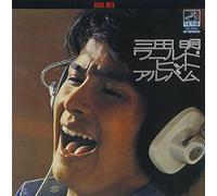 Akira Mita - Akira Mita World Hit Album [Re