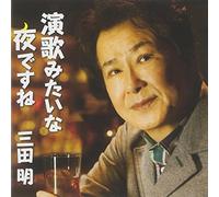 Akira Mita - Enka Mitai Na Yoru Desune [Japan CD] VICL-37057