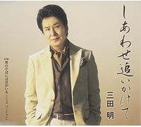 Akira Mita - Shiawase Oikakete