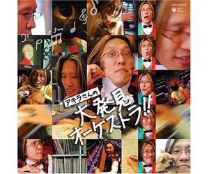 Akira Miyagawa & Osaka Fill Ha - Akira San No Daihakken Orchest