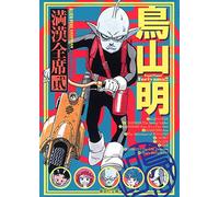 AKIRA TORIYAMA MANKAN ZENSEKI 2 (MANGA VO JAPONAIS)