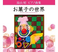 AKIRA YUYAMA PIANO KYOKU SHU OKASHI NO SEKAI