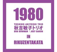 Akiyoshi Toshiko Tri - 秋吉敏子トリオ 1980 in 陸前高田