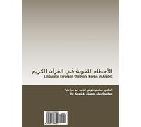 Al-Akhta' al-lughawiyyah fi al-Qur'an al-karim: Linguistic Errors in the Holy Koran