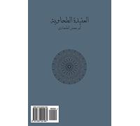 Al-'Aqidah at-Tahawiyyah