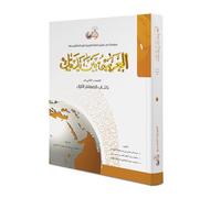 Al-Arabiya Baynah Yadayk - Arabic at Your hand (Level 1,Part 1) with Cd [Textbook Binding] [Jan 01, 2017] Dr. Abdul Rahman Al-fuzan; Dr. Mukhtar Hussein; Dr. Muhammad Fadhel