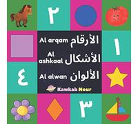 Al Arqam, Al Ashkaal, Al Alwan: Numbers, Shapes & Colors: Arabic Language Educational Book For Babies, Toddlers & Kids Ages 2 - 5 (Paperback): Great ... Parents, Arab Neighbors & Baby Showers