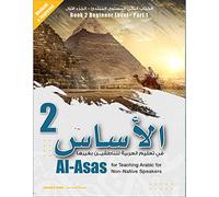 Al-Asas for Teaching Arabic for Non-Native Speakers: Book 2 Beginner Level-Part 1 الأساس في تعليم العربية للناطقين بغيرها