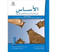 Al-Asas for Teaching Arabic to Non-Native Speakers: Part 1, Beginner Level (With MP3 CD) الأسـاس في تعليم العربية للناطقين بغيرها: Pt. 1 (Al-Asas for Teaching Arabic for Non-native Speakers)