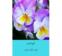 Al-'Awasif ( Arabic Edition )