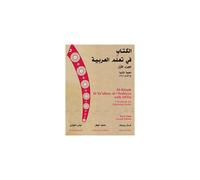 Al-Kitaab Fii Ta Allum Al- Arabiyya: Pt. 1: A Textbook for Beginning Arabic