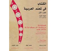 Al-Kitaab Fii Ta Allum Al- Arabiyya: Pt. 1: A Textbook for Beginning Arabic: A Textbook for Beginning ArabicPart One