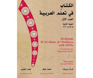 Al-Kitaab fii Ta'allum al-'Arabiyya with DVDs (Part 2) 2nd (second) edition Text Only