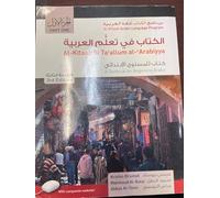 Al-Kitaab fii Tacallum al-cArabiyya: A Textbook for Beginning ArabicPart One, Third Edition, Student's Edition
