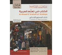 Al-Kitaab fii Tacallum al-cArabiyya: A Textbook for Beginning ArabicPart One, Third Edition, Student's Edition (Al-Kitaab Arabic Language Program)