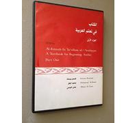 Al-Kitaab Fii Tacallum Al-Carabiyya DVD: DVD for Al-Kitaab, Part One