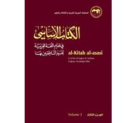 Al-Kitab Al-Asasi: Fi Ta'lim Al-Lugha Al-'Arabiya Li-Ghayr Al-Natiqin Biha. Volume 3: v. 3